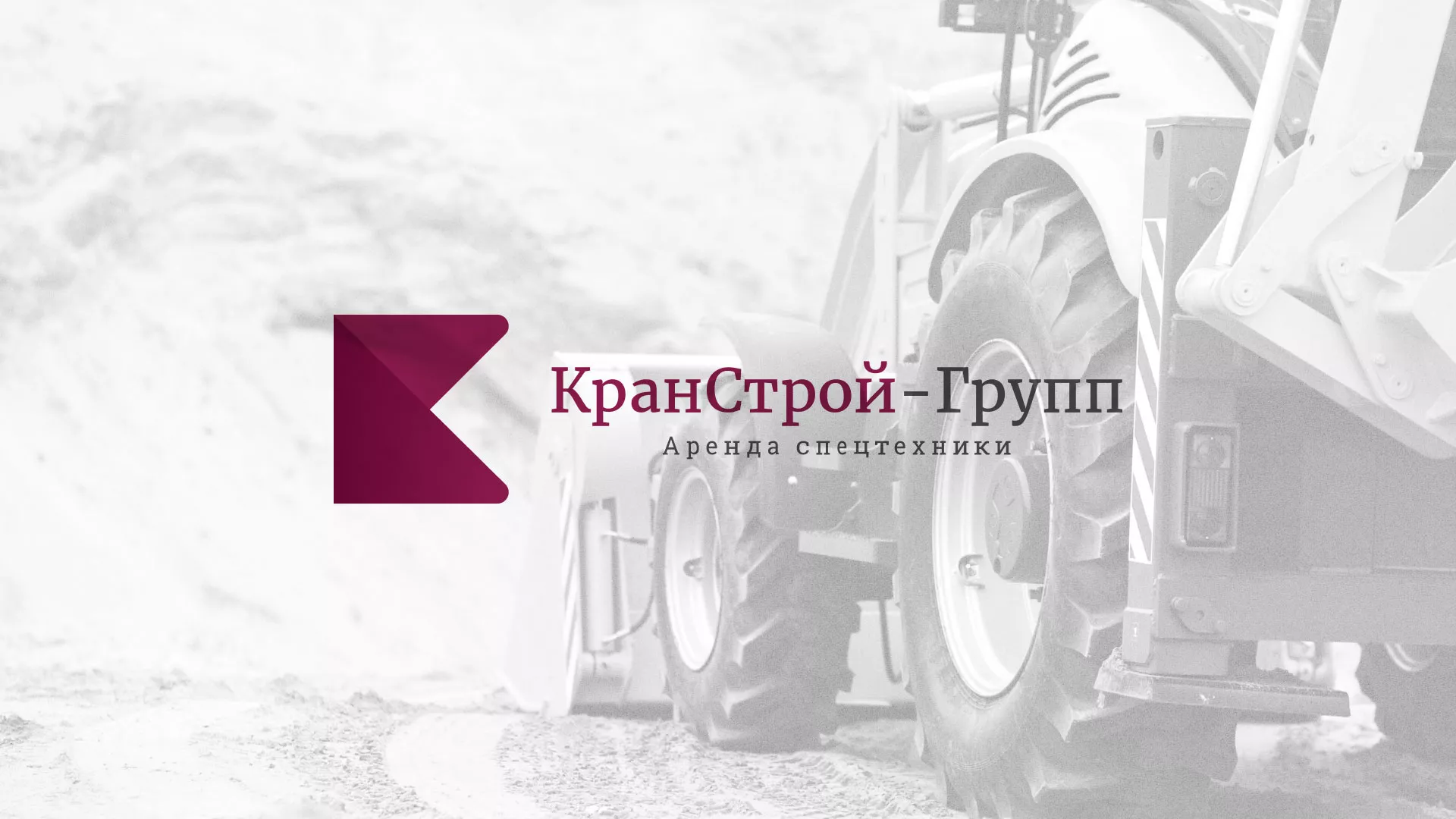 Разработка сайта компании «КранСтрой-Групп» по аренде спецтехники в Белгороде